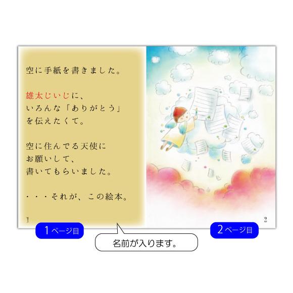 敬老の日 プレゼント おじいちゃん 名入れ 古希 喜寿 米寿 お祝い 卒寿 白寿 祖父 60代 70代 80代   オリジナル絵本 両手いっぱいのありがとう_6