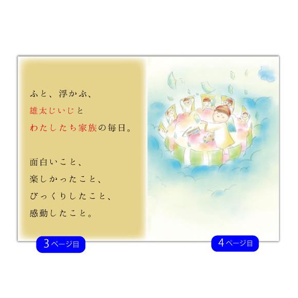 敬老の日 プレゼント おじいちゃん 名入れ 古希 喜寿 米寿 お祝い 卒寿 白寿 祖父 60代 70代 80代   オリジナル絵本 両手いっぱいのありがとう_7