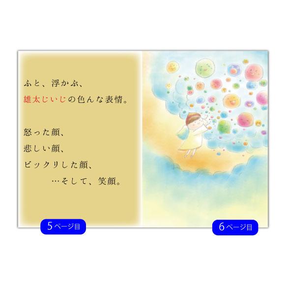 敬老の日 プレゼント おじいちゃん 名入れ 古希 喜寿 米寿 お祝い 卒寿 白寿 祖父 60代 70代 80代   オリジナル絵本 両手いっぱいのありがとう_8