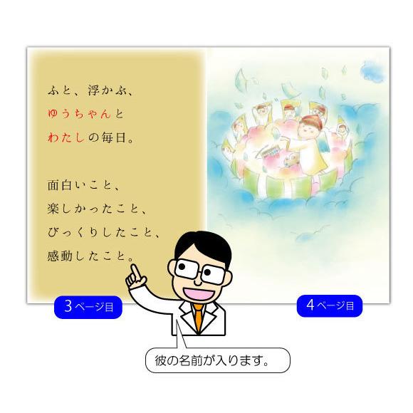 彼氏 交際１年記念日 半年記念日 プレゼント 絵本 手作り 定番 オリジナル絵本 両手いっぱいのありがとう｜kinende｜08