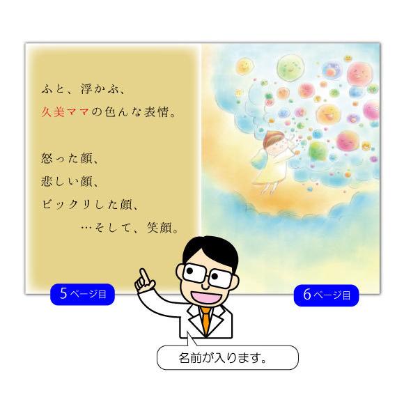 母の日 プレゼント ギフト 絵本 50代 60代 70代 80代 名入れ メッセージ 手作り 名前入り 花以外 おしゃれ オリジナル絵本 両手いっぱいのありがとう_10