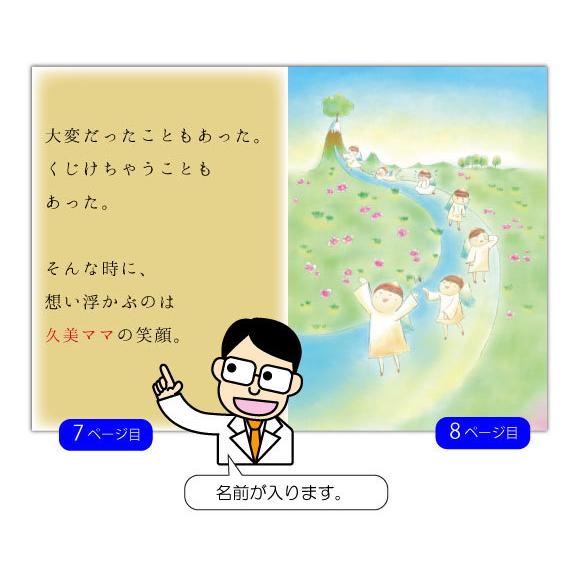 母の日 プレゼント ギフト 絵本 50代 60代 70代 80代 名入れ メッセージ 手作り 名前入り 花以外 おしゃれ オリジナル絵本 両手いっぱいのありがとう_11