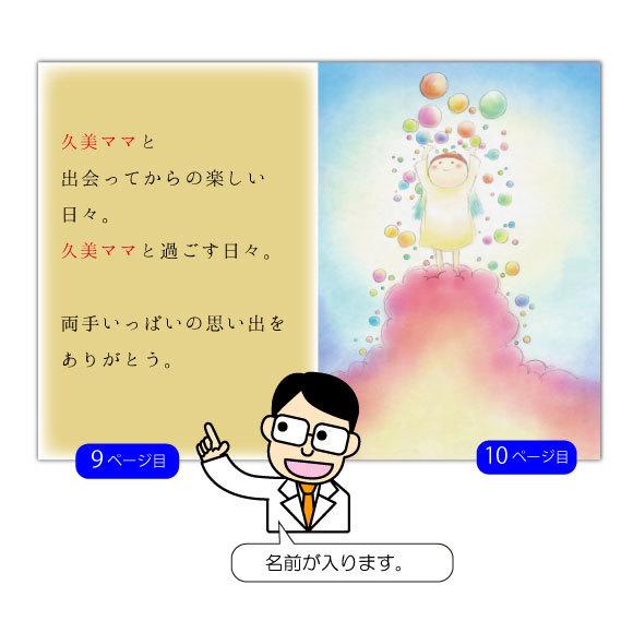 母の日 プレゼント ギフト 絵本 50代 60代 70代 80代 名入れ メッセージ 手作り 名前入り 花以外 おしゃれ オリジナル絵本 両手いっぱいのありがとう_12