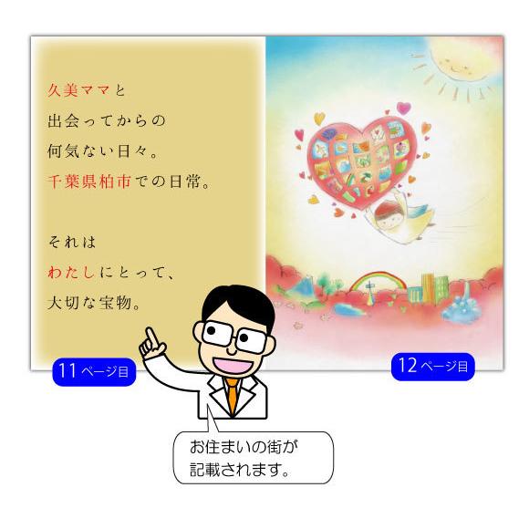 母の日 プレゼント ギフト 絵本 50代 60代 70代 80代 名入れ メッセージ 手作り 名前入り 花以外 おしゃれ オリジナル絵本 両手いっぱいのありがとう_13