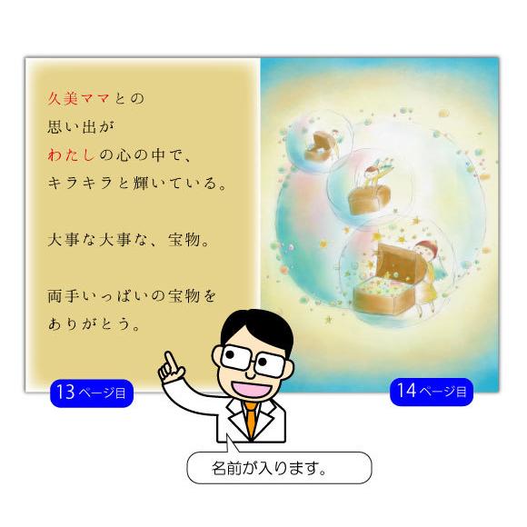 母の日 プレゼント ギフト 絵本 50代 60代 70代 80代 名入れ メッセージ 手作り 名前入り 花以外 おしゃれ オリジナル絵本 両手いっぱいのありがとう_14