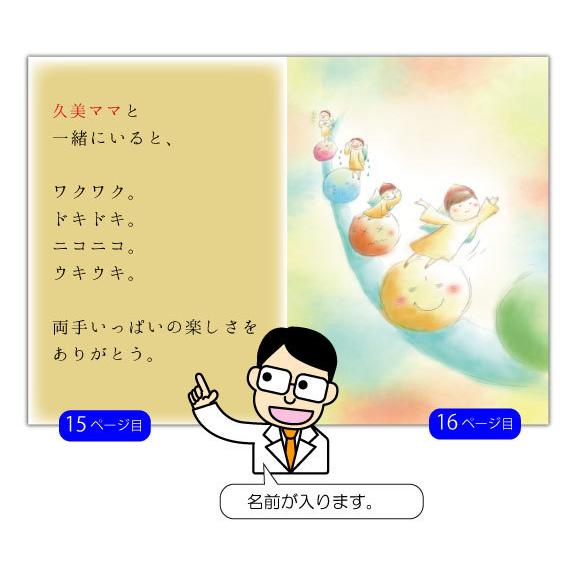 母の日 プレゼント ギフト 絵本 50代 60代 70代 80代 名入れ メッセージ 手作り 名前入り 花以外 おしゃれ オリジナル絵本 両手いっぱいのありがとう_15
