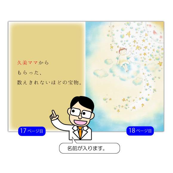 母の日 プレゼント ギフト 絵本 50代 60代 70代 80代 名入れ メッセージ 手作り 名前入り 花以外 おしゃれ オリジナル絵本 両手いっぱいのありがとう_16