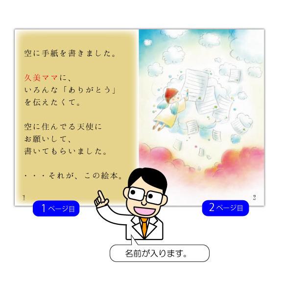 母の日 プレゼント ギフト 絵本 50代 60代 70代 80代 名入れ メッセージ 手作り 名前入り 花以外 おしゃれ オリジナル絵本 両手いっぱいのありがとう_8