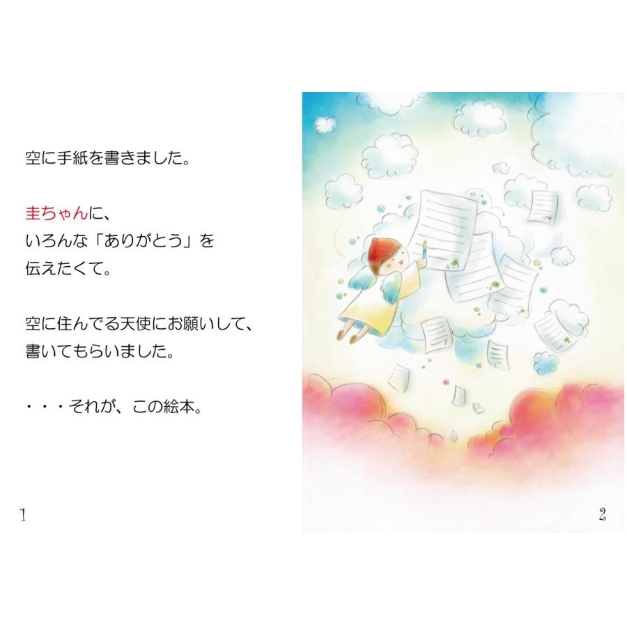 彼氏 クリスマスプレゼント 絵本 30代 40代 サプライズ 名入れ オーダーメイド オリジナル絵本 両手いっぱいのありがとう Ryt Xms His 記念de絵本ブックストア 通販 Yahoo ショッピング