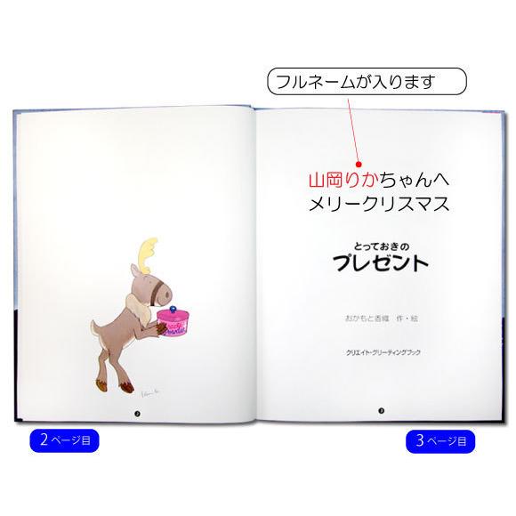 2歳 クリスマスプレゼント 絵本 男の子 女の子 2歳半 2歳児 オーダーメイド絵本 とっておきのプレゼント Totte 2yr 記念de絵本ブックストア 通販 Yahoo ショッピング
