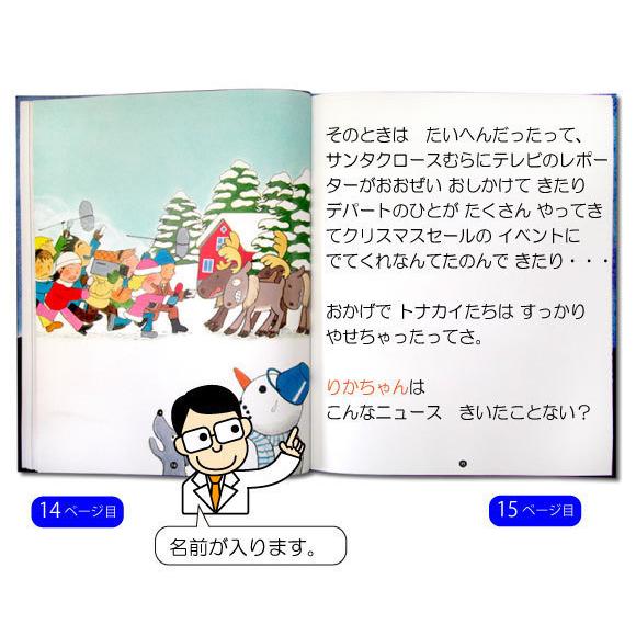 クリスマスプレゼント 4歳 男 女 絵本 名入れ 名前入り 園児 オーダー  