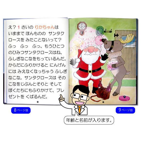 クリスマスプレゼント 絵本 小学生 中学生 高校生 男の子 女の子 絵本 名入れ 名前入り オーダーメイド オリジナル絵本 とっておきのプレゼント Totte 6yr 記念de絵本ブックストア 通販 Yahoo ショッピング