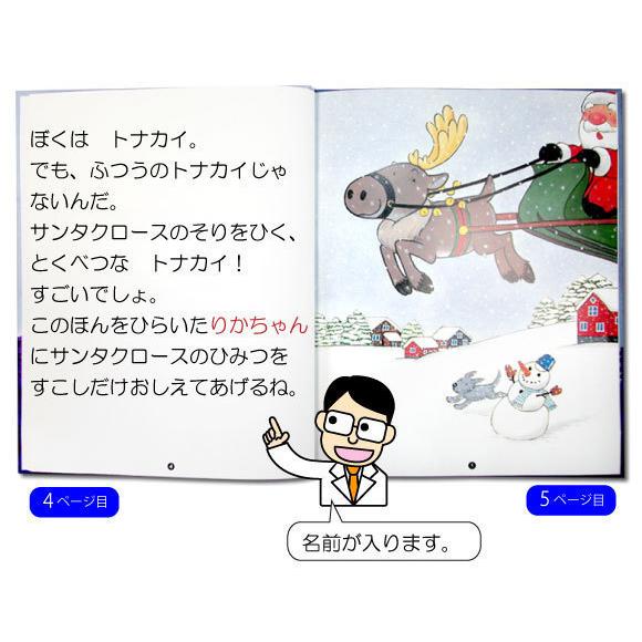 クリスマスプレゼント 絵本 小学生 中学生 高校生 男の子 女の子 絵本 名入れ 名前入り オーダーメイド オリジナル絵本 とっておきのプレゼント Totte 6yr 記念de絵本ブックストア 通販 Yahoo ショッピング