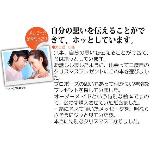 夫 旦那様 クリスマスプレゼント 絵本 代 心が温まる絵本 オリジナル絵本 とっておきのプレゼント サプライズ Totte Has 記念de絵本ブックストア 通販 Yahoo ショッピング