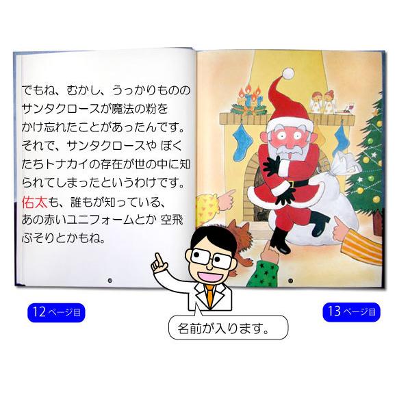 恋人へ贈る♥世界に１つのクリスマスプレゼント 彼氏 クリスマスプレゼント 絵本 20代 世界に一つだけ 思い出に