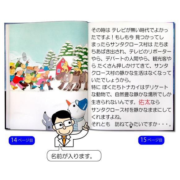 恋人へ贈る♥世界に１つのクリスマスプレゼント 彼氏 クリスマスプレゼント 絵本 20代 世界に一つだけ 思い出に