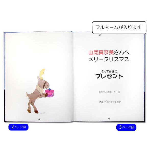 妻 嫁 クリスマス プレゼント 絵本 代 名入れ 思い出に残る贈り物 世界に一つ サプライズ オーダーメイド オリジナル絵本 とっておきのプレゼント Totte Wf 記念de絵本ブックストア 通販 Yahoo ショッピング