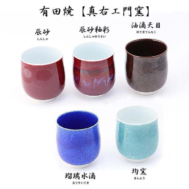 ☆85 【くろまめ天使様ご依頼品】有田焼 有田焼 有名窯元 真右エ門窯 湯呑小 名入れ メッセージ 油滴天目 湯呑