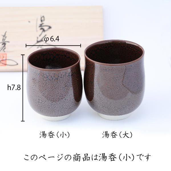 有田焼 有名窯元 真右エ門窯 湯呑小 名入れ メッセージ 油滴天目 湯呑