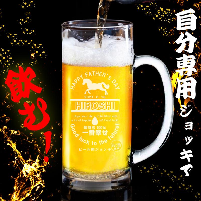 名入れ ビールジョッキ 435ml ビール サッポロ アサヒ キリン エビス