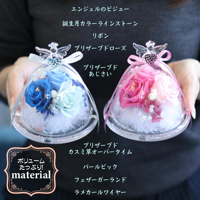 エンジェル ガラスドーム プリザーブドフラワー 冬 天使 名入れ ハート