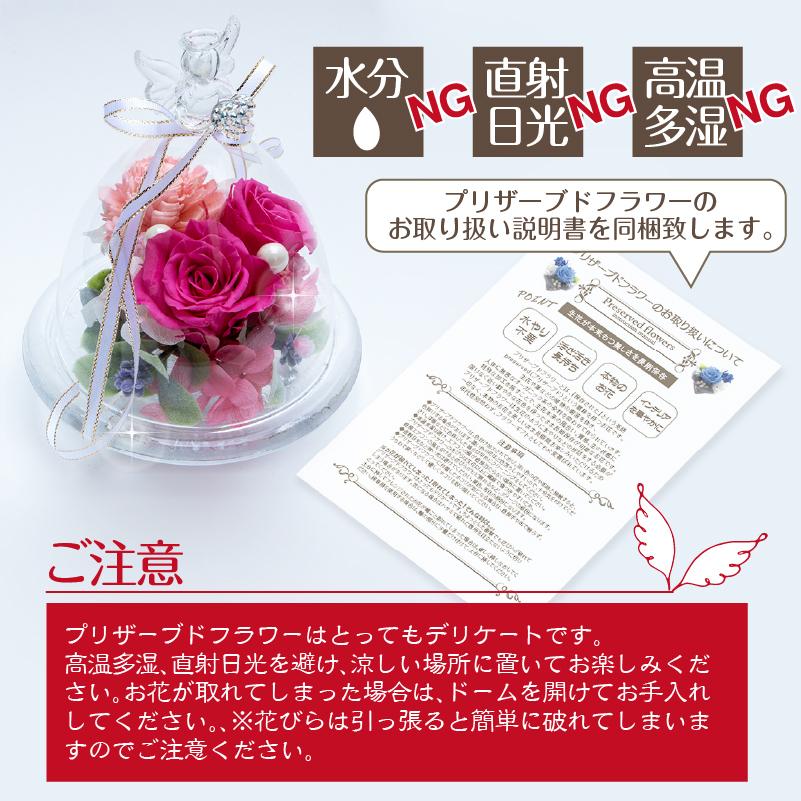 エンジェル ガラスドーム プリザーブドフラワー 冬 天使 名入れ ハート