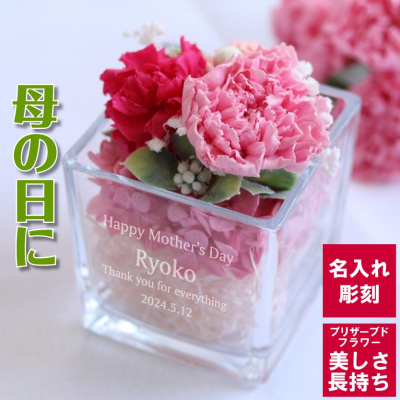 名入れギフト カーネーション プリザーブドフラワー お花 花言葉 ソラフラワー パール 誕生日 結婚祝い 女子 女性 母の日ギフト 22 名前入り 名入れ Fc21 21 Mom 記念屋atelier Ryokuei 通販 Yahoo ショッピング