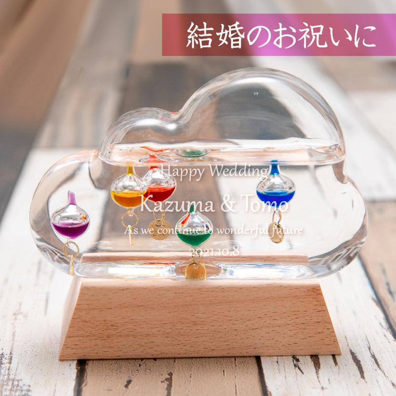 名入れ プレゼント 人気 ガリレオ温度計 クリスマスプレゼント 結婚祝い 誕生日 おしゃれインテリア ガリレオ クラウド 雲 癒し 名前入れ ギフト Gt29scl D1 記念屋atelier Ryokuei 通販 Yahoo ショッピング
