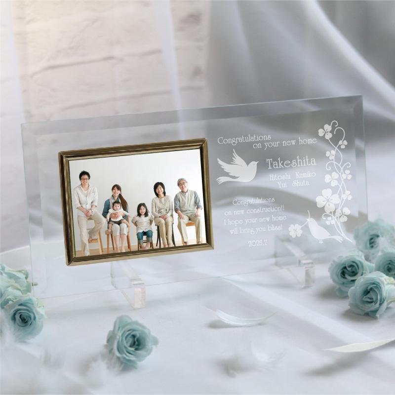 新築祝い 引越し祝い 記念品 名入れ 写真立て フォトフレーム 家族の