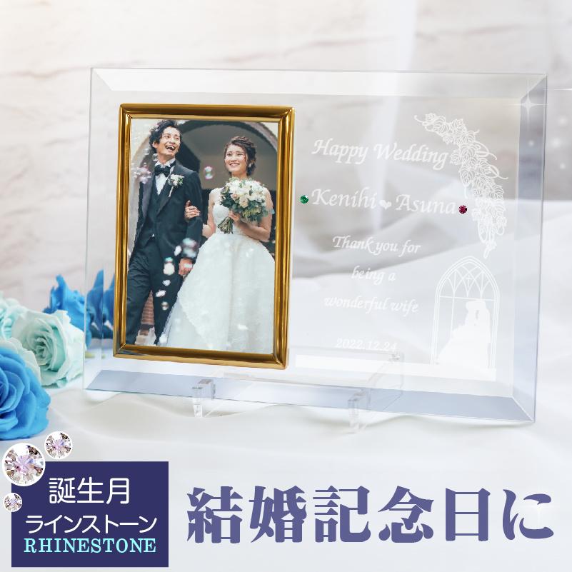 名入れ 誕生石 スワロフスキー付き フォトフレーム 結婚 結婚祝い ウェディング ガラスフォトフレーム 平面写真タテ型 Pf0102hcl Tks 記念屋atelier Ryokuei 通販 Yahoo ショッピング