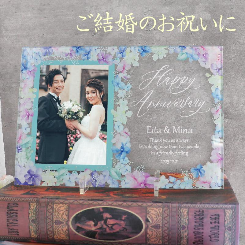 フォトフレーム 結婚祝い 名入れ 写真立て 名前入れ 結婚 結婚記念日