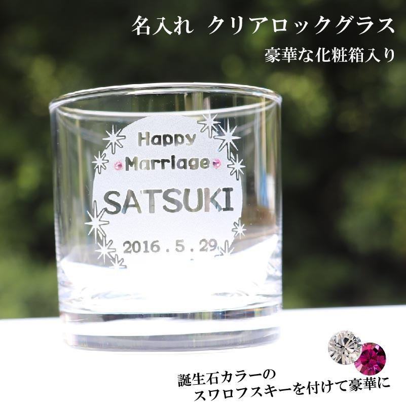 名入れ グラス 人気 誕生日プレゼント オリジナル プレゼント 名前入りグラス ロックs スワロフスキー Rg0301scl 記念屋atelier Ryokuei 通販 Yahoo ショッピング