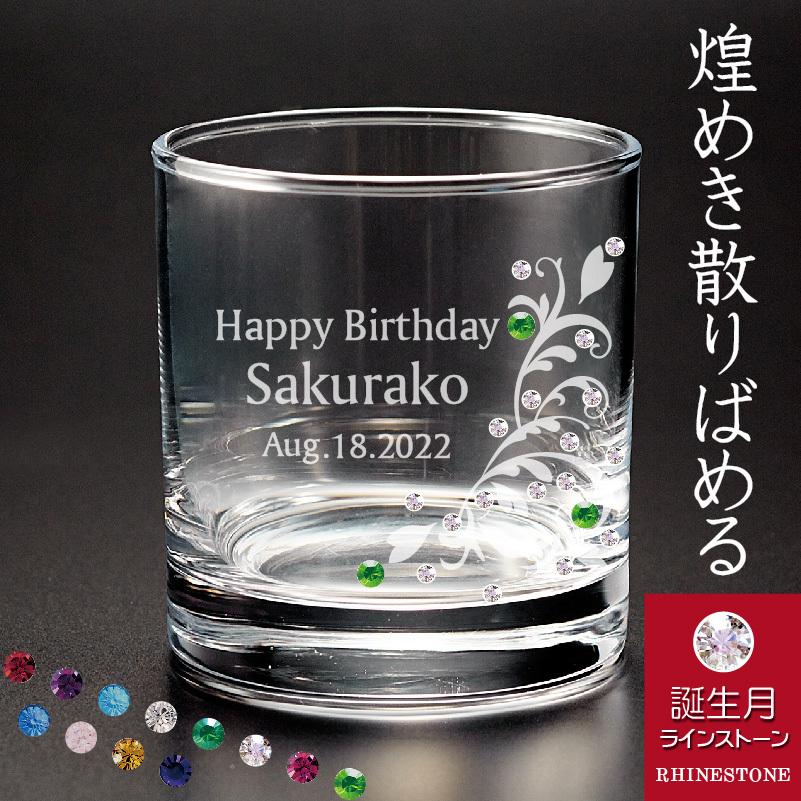 名入れ プレゼント 名前入れ 誕生石 スワロフスキー グラス ストーン付きグラス ゴージャス キラキラ ロックグラス ロックS 赤 黒サテン :rg0301scl-sw20:記念屋atelier Ryokuei - 通販 - Yahoo!ショッピング 名入れ プレゼント 名前入れ 誕生石 スワロフスキー グラス ストーン付きグラス ゴージャス キラキラ ロックグラス ロックS 赤 黒サテン :rg0301scl-sw20:記念屋atelier Ryokuei - 通販 - Yahoo!ショッピング