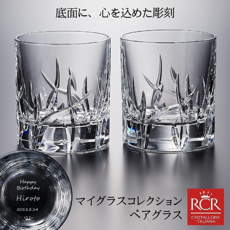 高級グラス 名入れ ペア Rcr ダヴィンチクリスタル Zarah 高級クリスタル グラス ザラ オールドファッション 名前入り ウィスキー ロックグラス Rg0311pcl D1 記念屋atelier Ryokuei 通販 Yahoo ショッピング