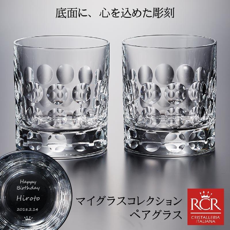 ペアグラス 名入れ ペア Rcr ダ ヴィンチクリスタル Bubble 高級クリスタル グラス ロック ウィスキー ブランデー バブル オールドファッション 名前 Rg0313pcl D1 記念屋atelier Ryokuei 通販 Yahoo ショッピング