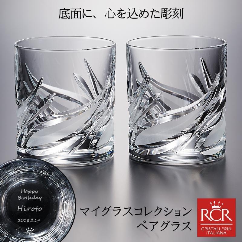 名入れ グラス ペア Rcr ダヴィンチクリスタル Cetona 高級クリスタル ロックグラス セトナ オールドファッション 名前入り Rg0315pcl D1 記念屋atelier Ryokuei 通販 Yahoo ショッピング