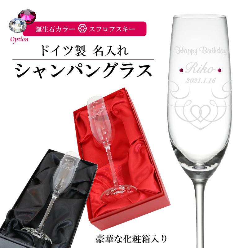 名入れ シャンパン シャンパングラス ドイツ 高級  クリスタル グラス  名前入れ 誕生石 スワロフスキー フルート fu｜kinenya