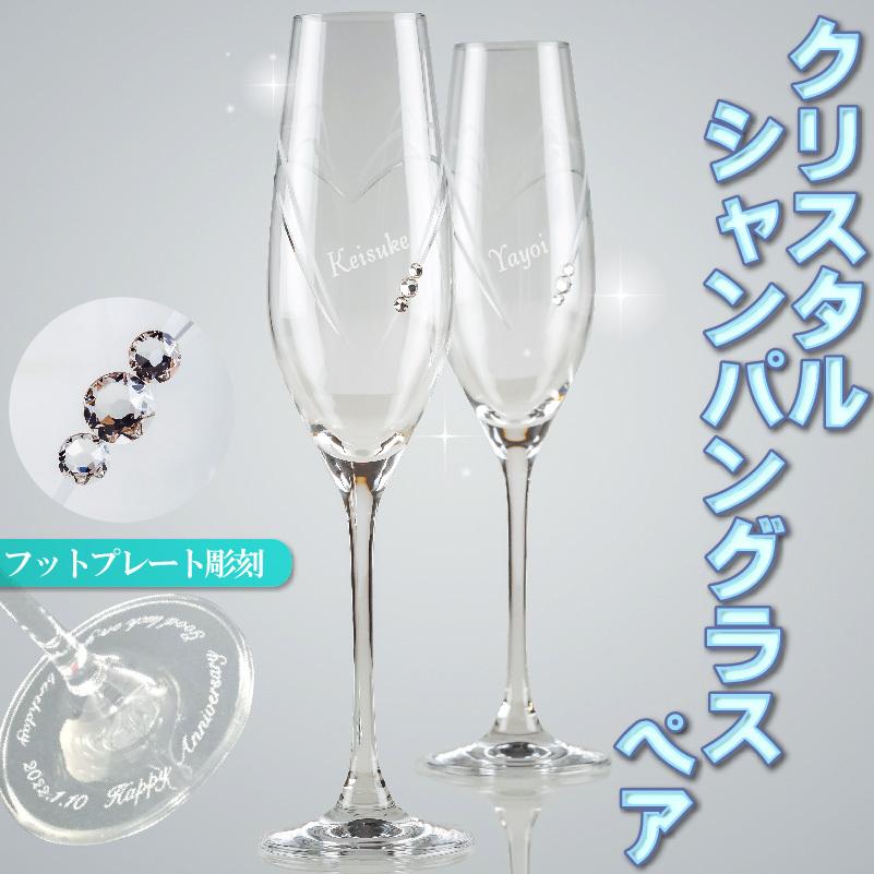 名入れ シャンパン グラス ペア 3連 スワロフスキー SWAROVSKI ハート