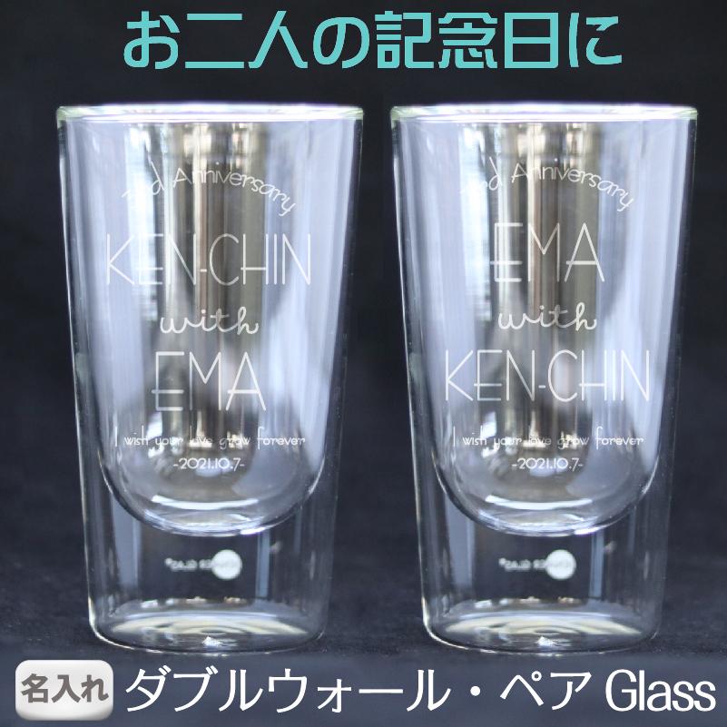 名入れ ダブルウォール グラス ペア 二重構造 水滴がつきにくい 手も熱くない D2 Lの画像