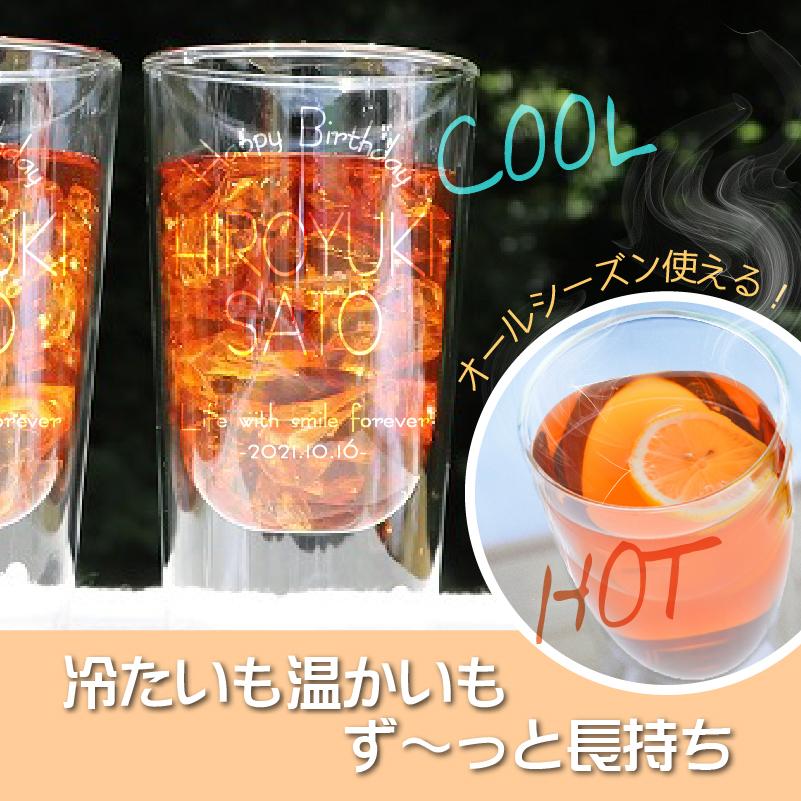 名入れ ダブルウォール グラス ペア 二重構造 水滴がつきにくい 手も熱くない D2 Lの画像