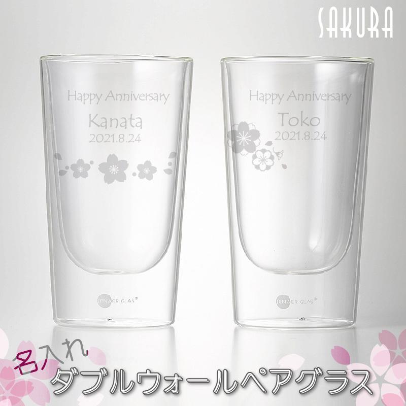 名入れ ダブルウォール グラス ペア 桜 SAKURA Lサイズ 二重構造 水滴がつきにくい 手も熱くない 名前入り ペアグラス