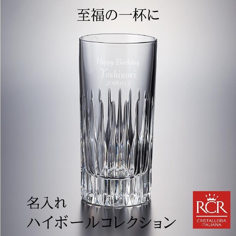 RCR 名入れ 高級 クリスタル グラス ダ・ヴィンチクリスタル ハイ