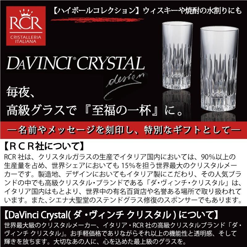 RCR 名入れ 高級 クリスタル グラス ダ・ヴィンチクリスタル ハイ