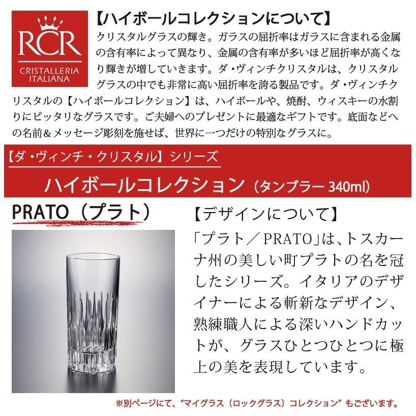 RCR 名入れ 高級 クリスタル グラス ダ・ヴィンチクリスタル ハイ