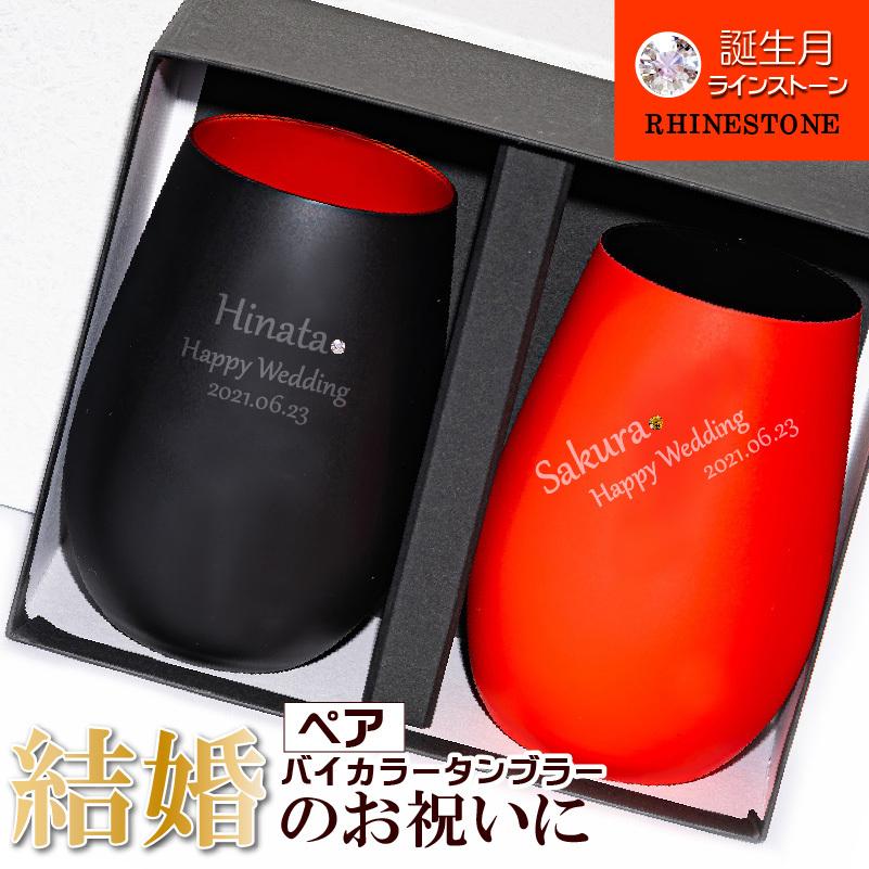 一緒になるの祝賀会に 名入れ 西洋ナシ 水呑み ＦＲＧ バイ色つや 黒いこと ＆ 赤いこと 西洋ナシタンプラー 水晶 コップ、グラス-コップ、グラス、酒器