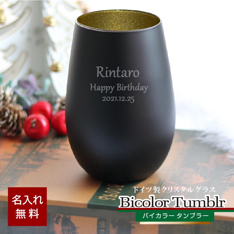 父の日 プレゼント 名入れ グラス ビール 人気 バイカラー ドイツ製 黒 白 ホワイト ブラック タンブラー Tb0746szo White1 記念屋atelier Ryokuei 通販 Yahoo ショッピング