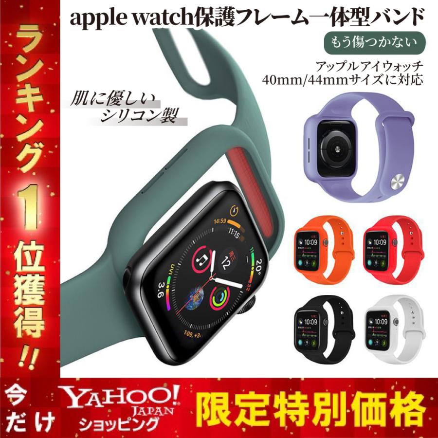 アップルウォッチ バンド ベルト 一体型 Apple Watch 40mm 44mm シリコン 女性 メンズ 保護ケース スポーツ おしゃれ おすすめ Series4 Series5 Apple 2 King Select 通販 Yahoo ショッピング