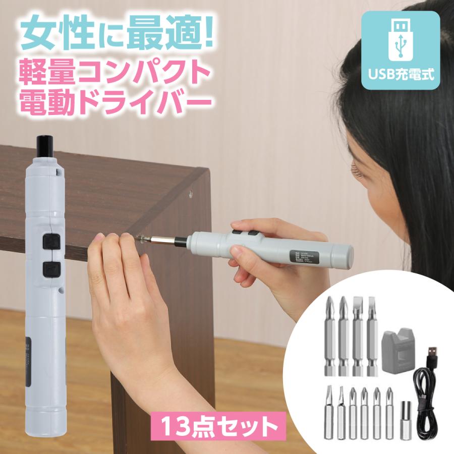 電動ドライバー ドライバー 精密 小型 セット 充電式 ペン型