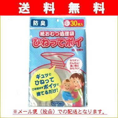 東洋紡 おむつ処理袋ひねってポイ 30枚