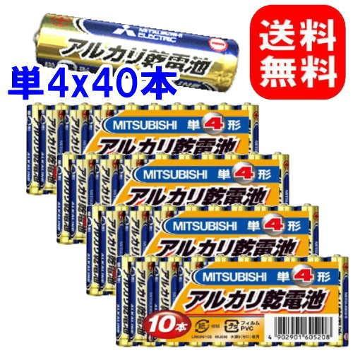 営業 三菱電機 アルカリ乾電池 単4形 4パックセット 40本入 メール便 安心 リモコン お買い得 送料無料 日本メーカー 追跡番号あり 開催中
